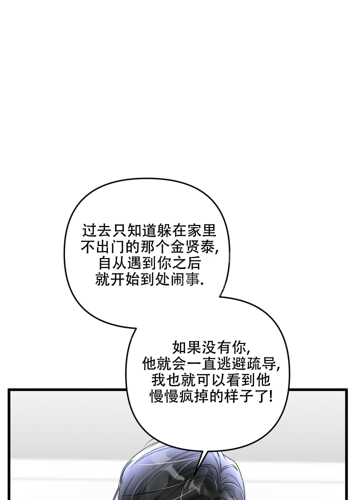 《不起眼向导的平凡日常》第85话 第13页