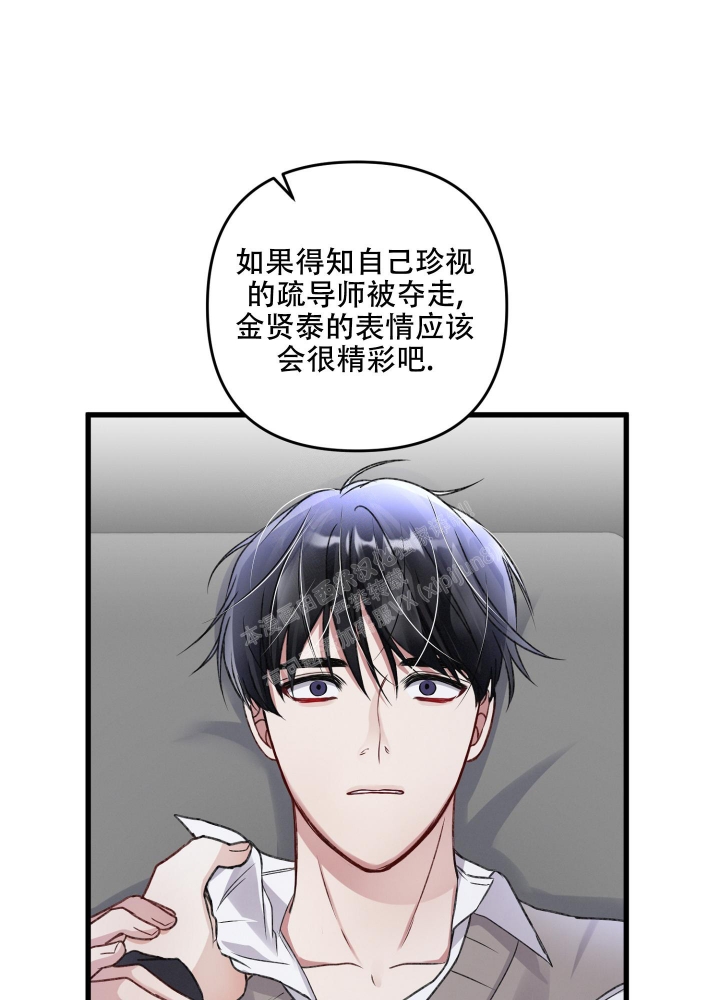 《不起眼向导的平凡日常》第85话 第15页