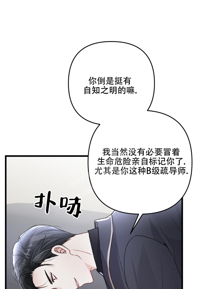 《不起眼向导的平凡日常》第85话 第18页