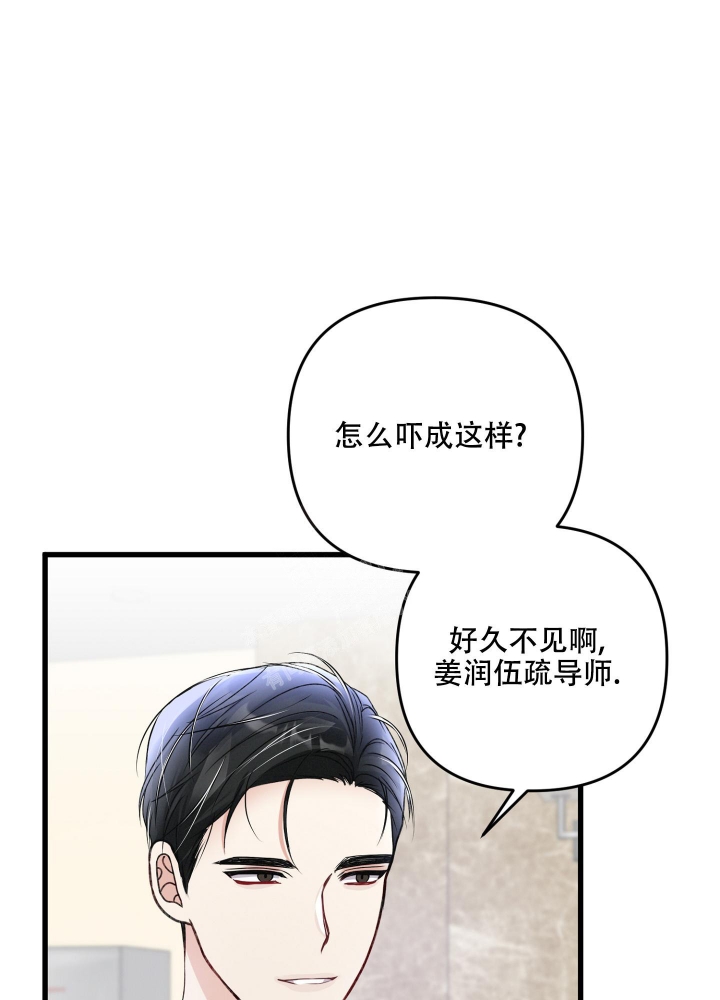 《不起眼向导的平凡日常》第85话 第1页
