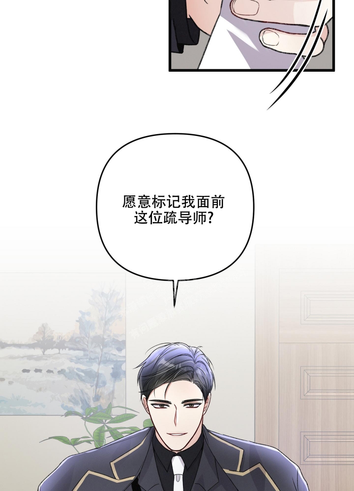 《不起眼向导的平凡日常》第85话 第24页