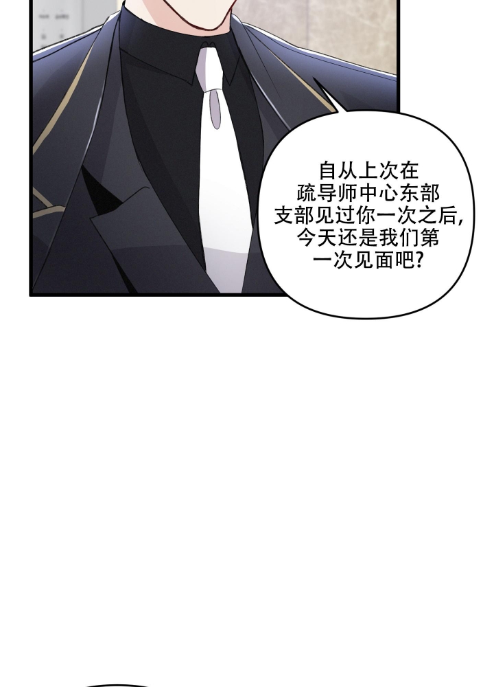 《不起眼向导的平凡日常》第85话 第2页