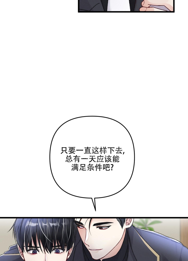《不起眼向导的平凡日常》第85话 第30页