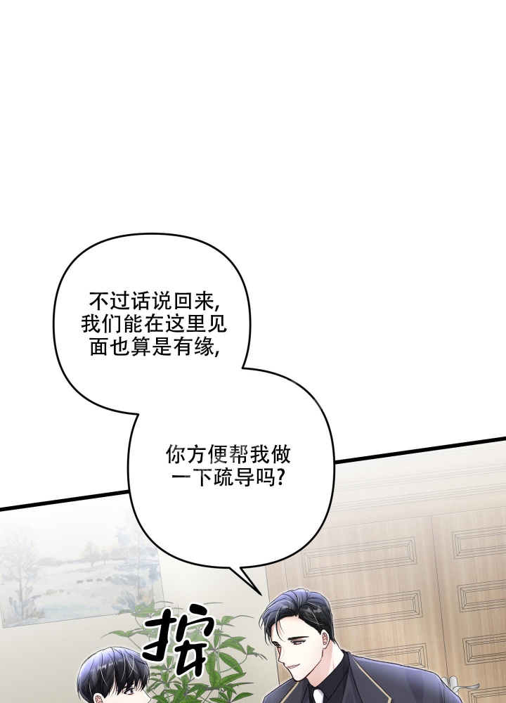 《不起眼向导的平凡日常》第85话 第5页