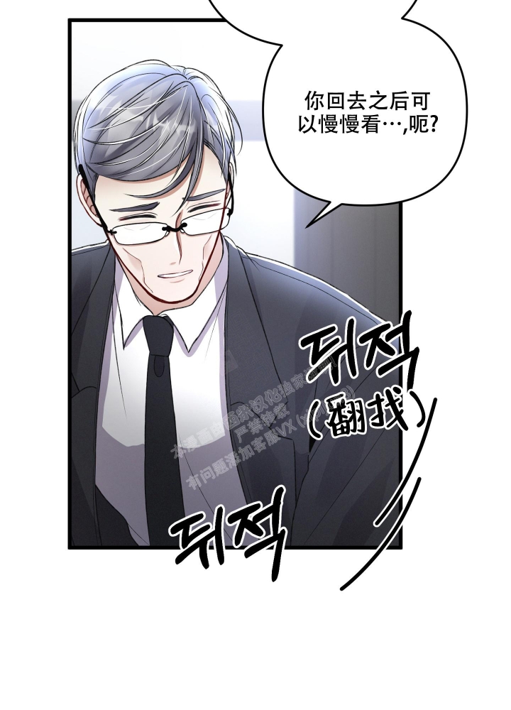 《不起眼向导的平凡日常》第84话 第12页