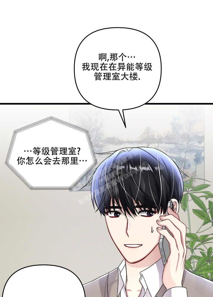 《不起眼向导的平凡日常》第84话 第21页