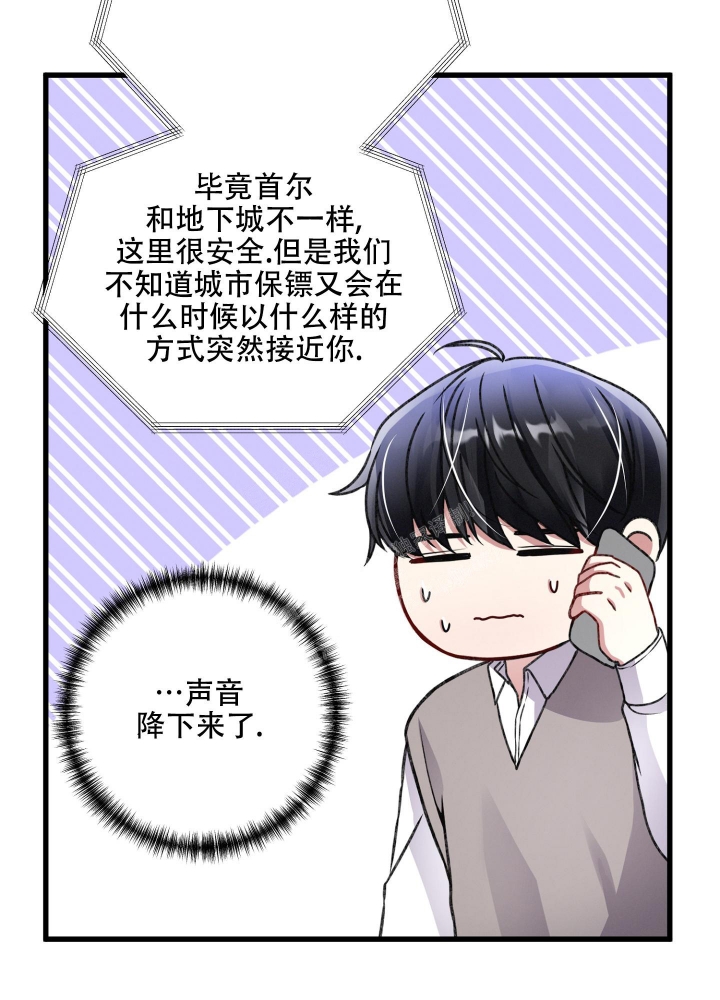《不起眼向导的平凡日常》第84话 第23页