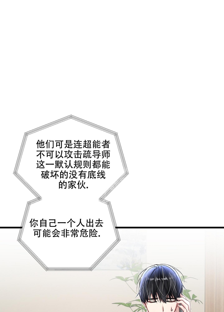 《不起眼向导的平凡日常》第84话 第24页