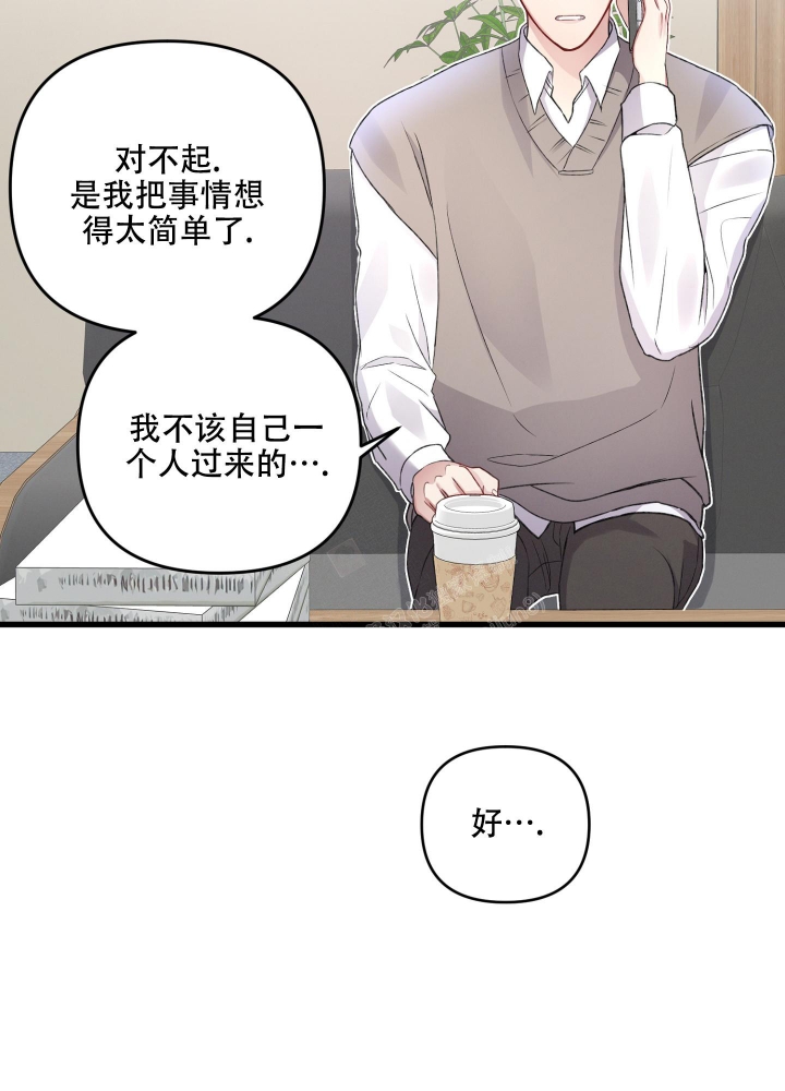 《不起眼向导的平凡日常》第84话 第25页