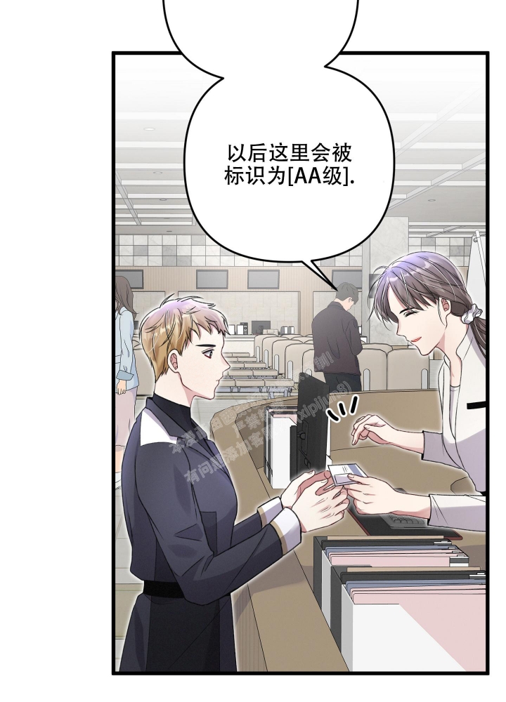 《不起眼向导的平凡日常》第84话 第29页