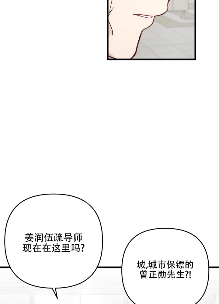 《不起眼向导的平凡日常》第84话 第38页