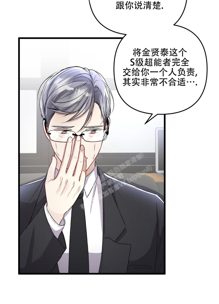 《不起眼向导的平凡日常》第84话 第3页