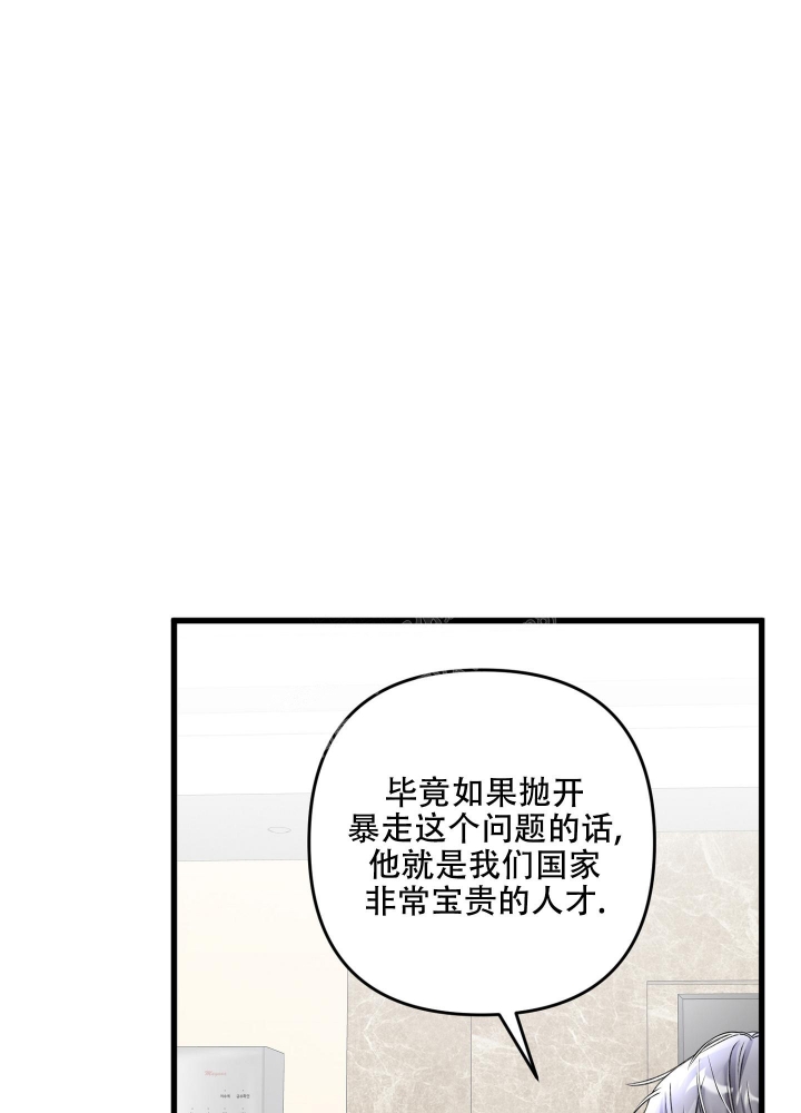 《不起眼向导的平凡日常》第84话 第4页