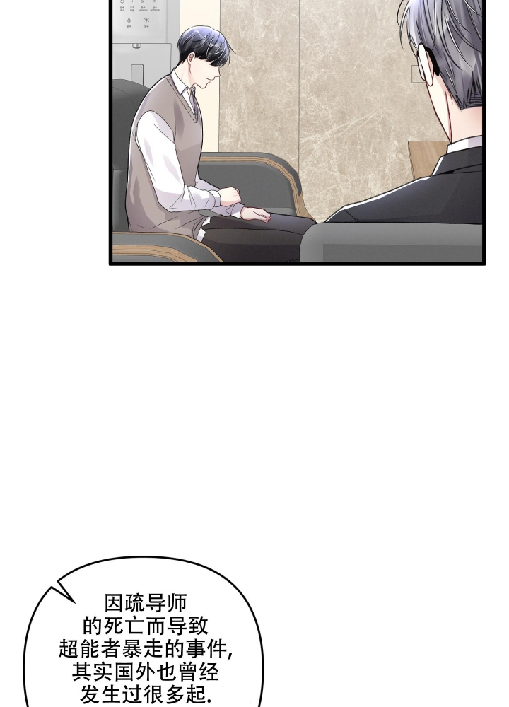 《不起眼向导的平凡日常》第84话 第5页