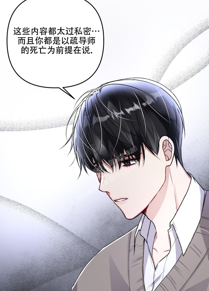 《不起眼向导的平凡日常》第84话 第7页