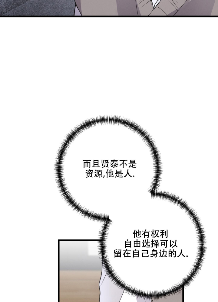 《不起眼向导的平凡日常》第84话 第8页