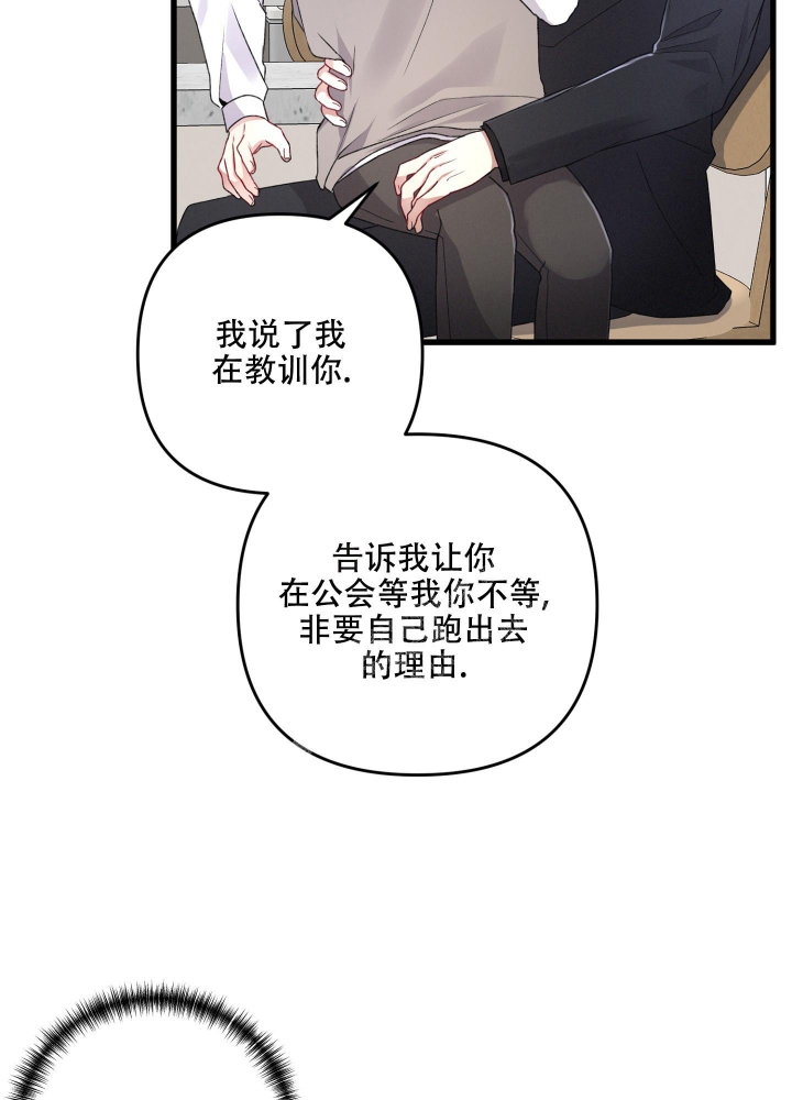 《不起眼向导的平凡日常》第86话 第25页