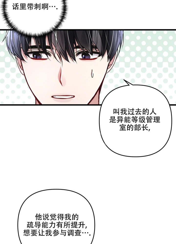《不起眼向导的平凡日常》第86话 第26页
