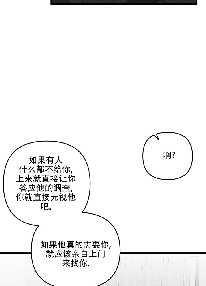 《不起眼向导的平凡日常》第86话 第28页
