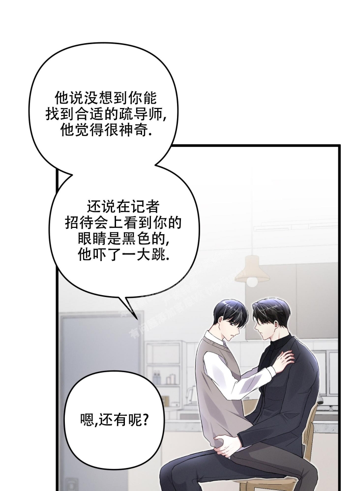 《不起眼向导的平凡日常》第86话 第34页