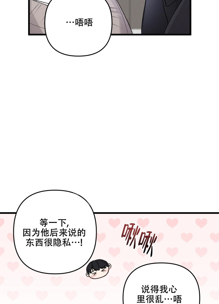 《不起眼向导的平凡日常》第86话 第39页