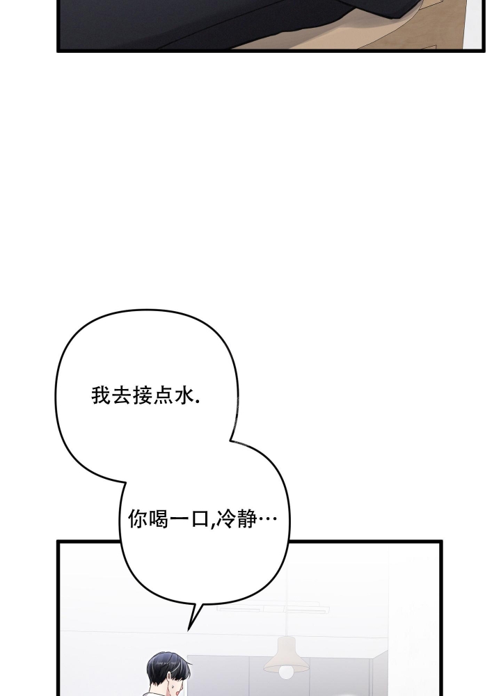 《不起眼向导的平凡日常》第86话 第3页
