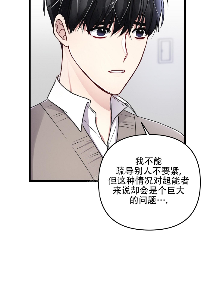 《不起眼向导的平凡日常》第86话 第46页