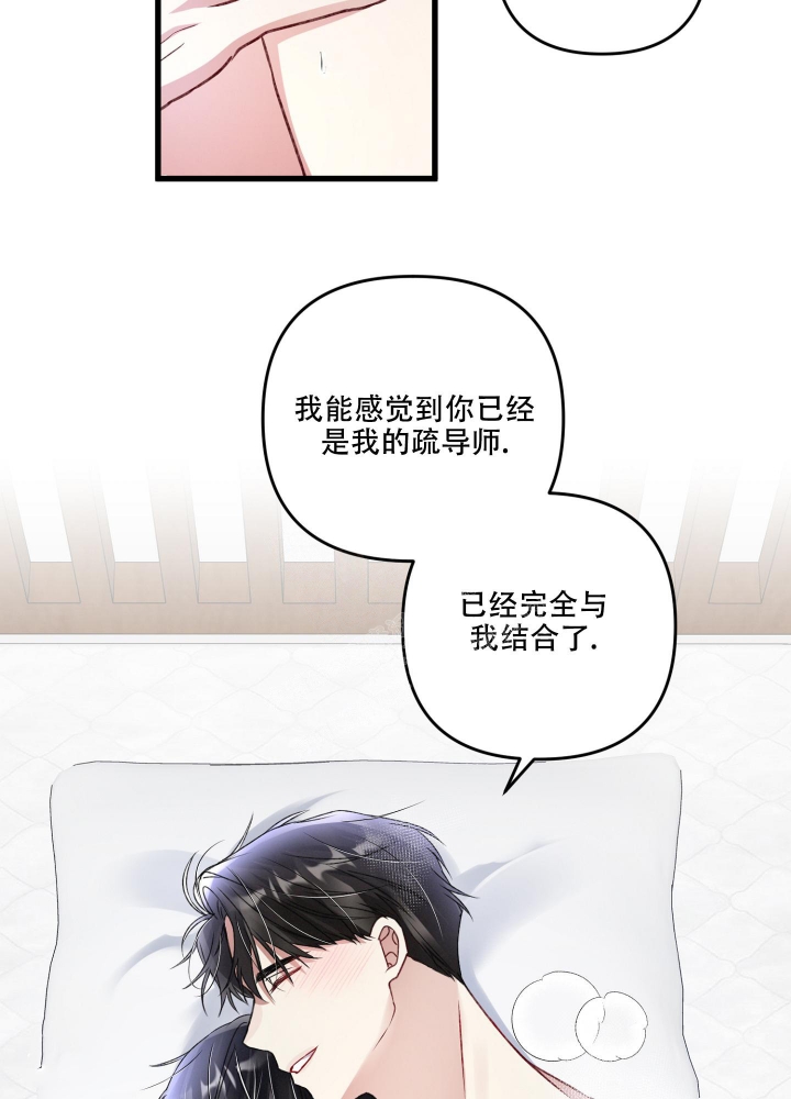 《不起眼向导的平凡日常》第90话 第2页