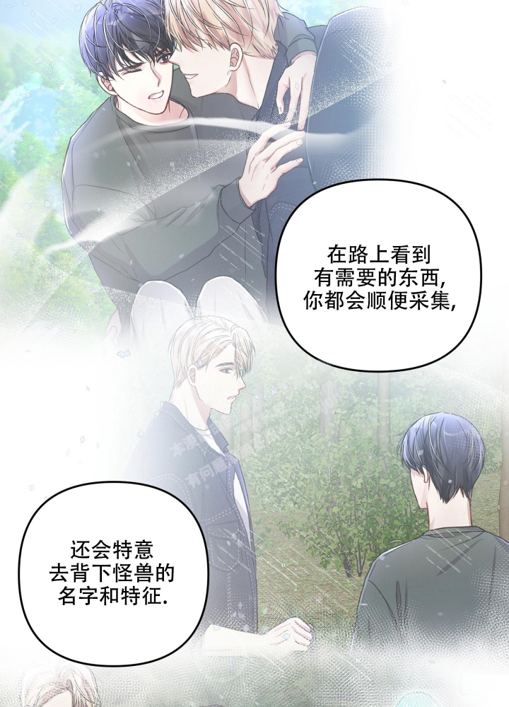 《不起眼向导的平凡日常》第87话 第16页