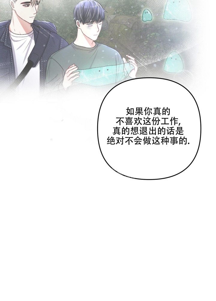 《不起眼向导的平凡日常》第87话 第17页