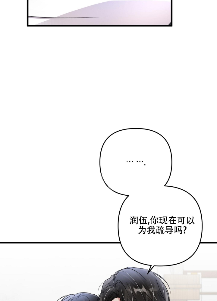 《不起眼向导的平凡日常》第87话 第19页
