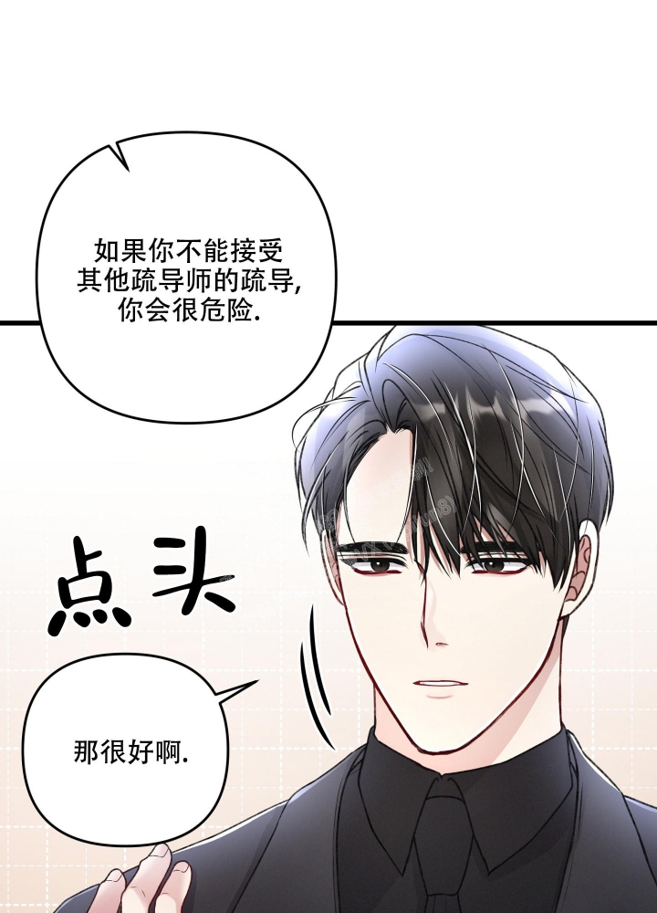 《不起眼向导的平凡日常》第87话 第1页