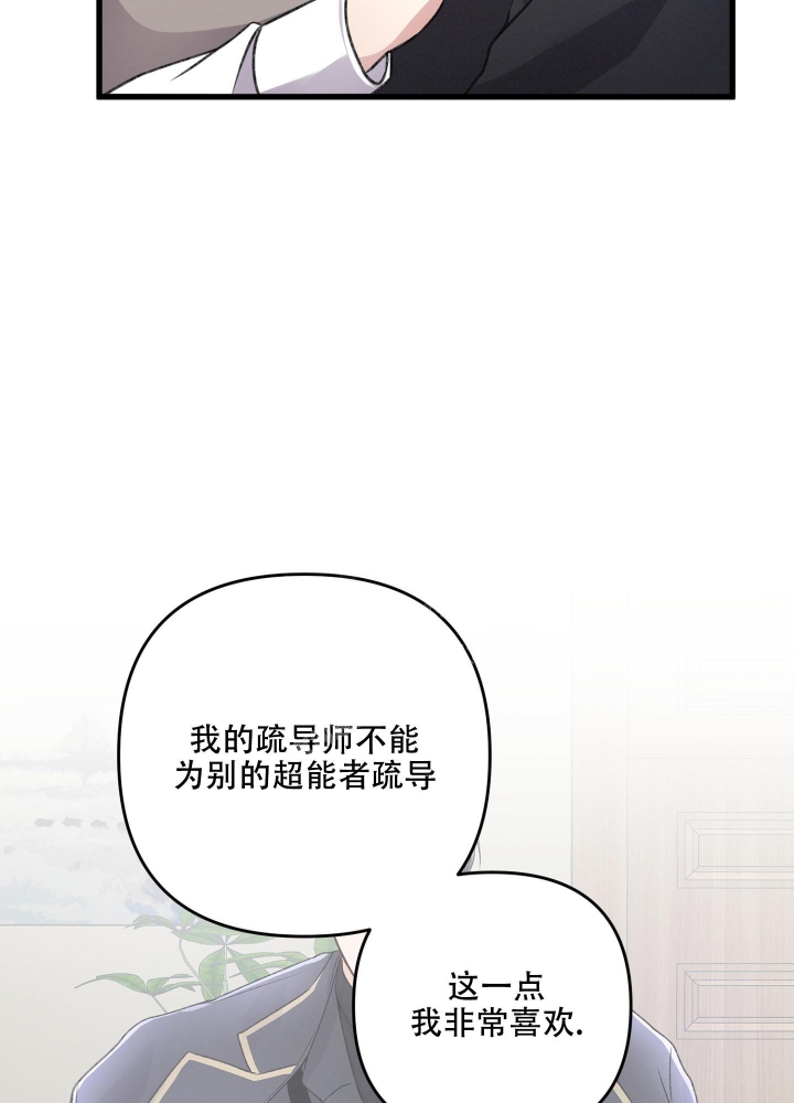 《不起眼向导的平凡日常》第87话 第25页