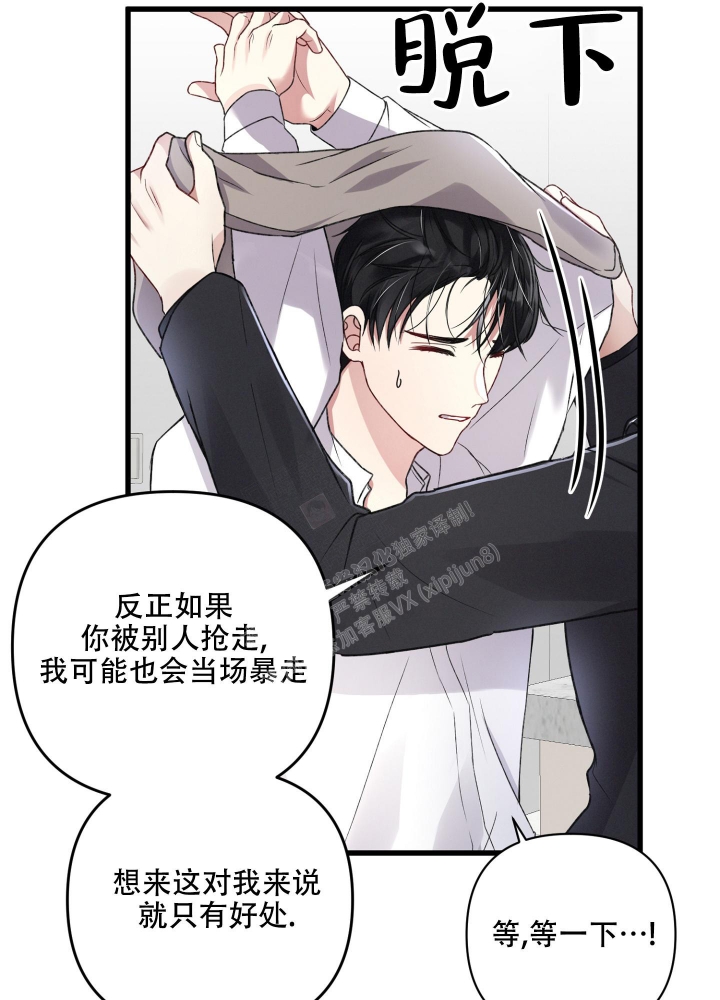 《不起眼向导的平凡日常》第87话 第27页