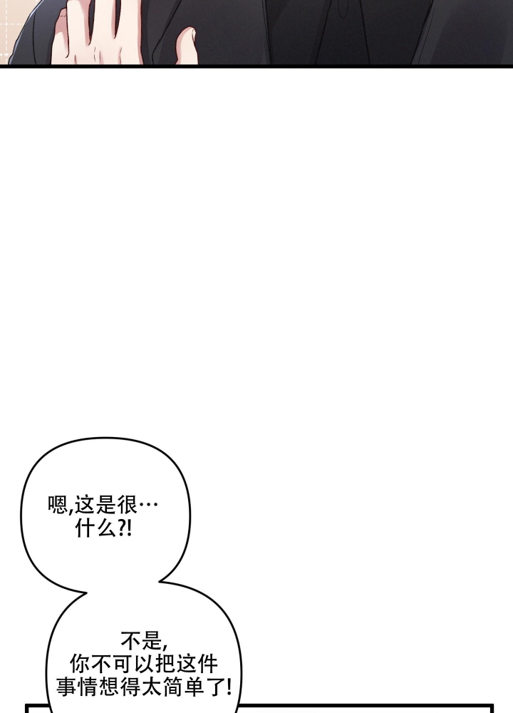 《不起眼向导的平凡日常》第87话 第2页