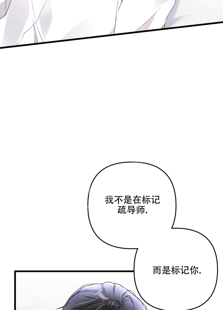 《不起眼向导的平凡日常》第87话 第31页