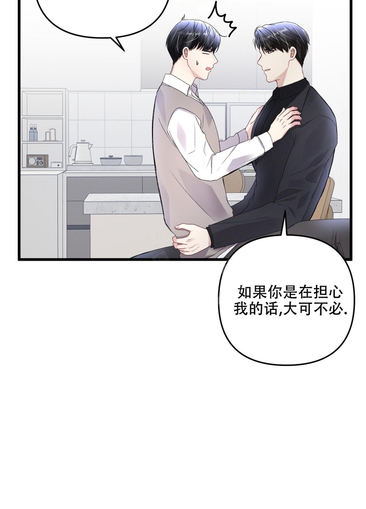 《不起眼向导的平凡日常》第87话 第3页