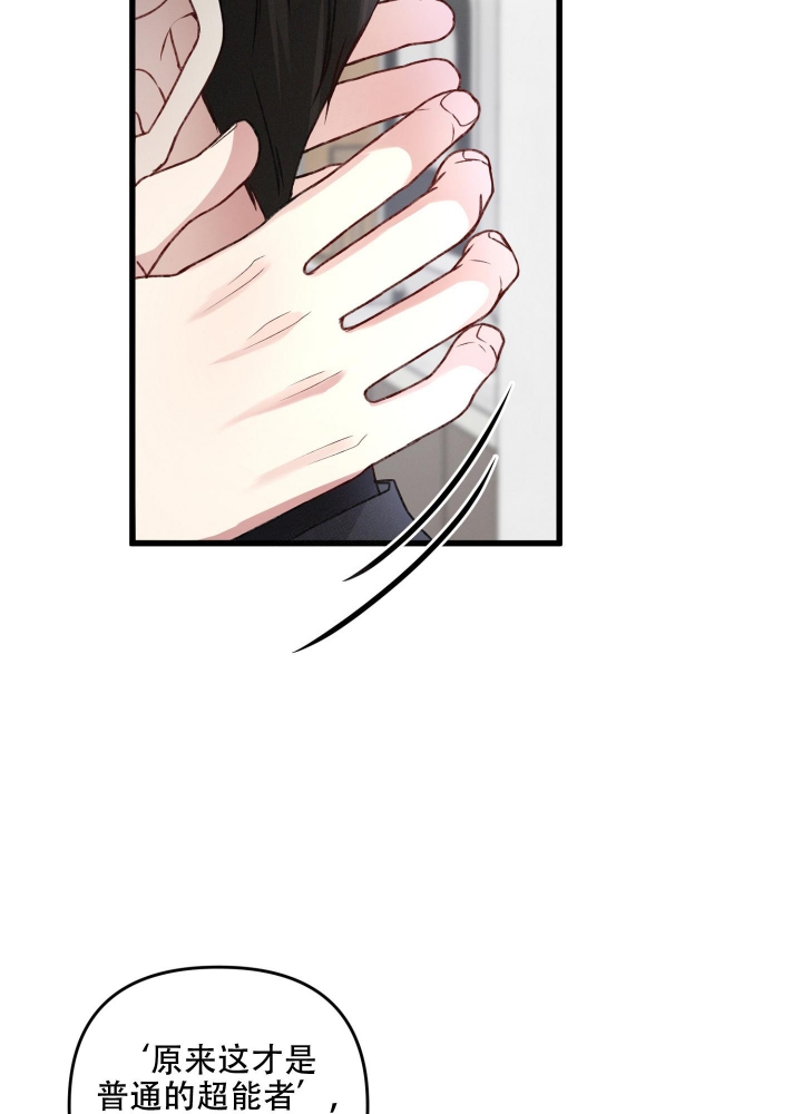 《不起眼向导的平凡日常》第87话 第9页
