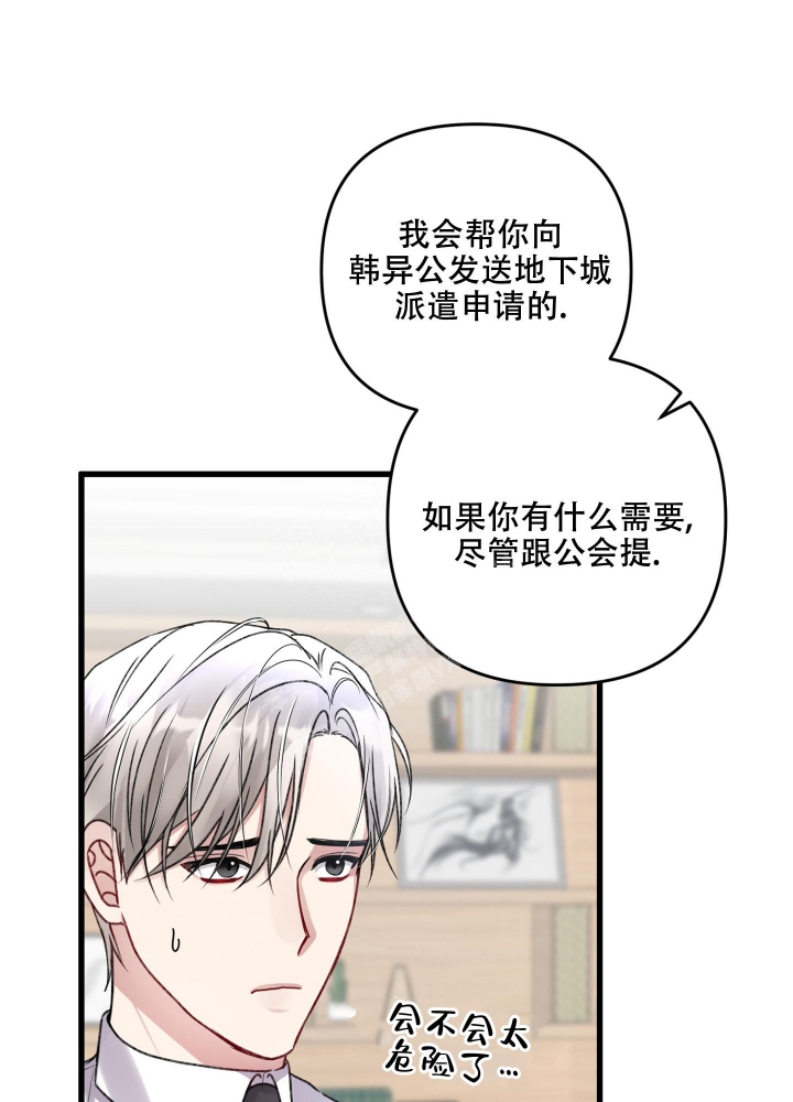 《不起眼向导的平凡日常》第92话 第23页