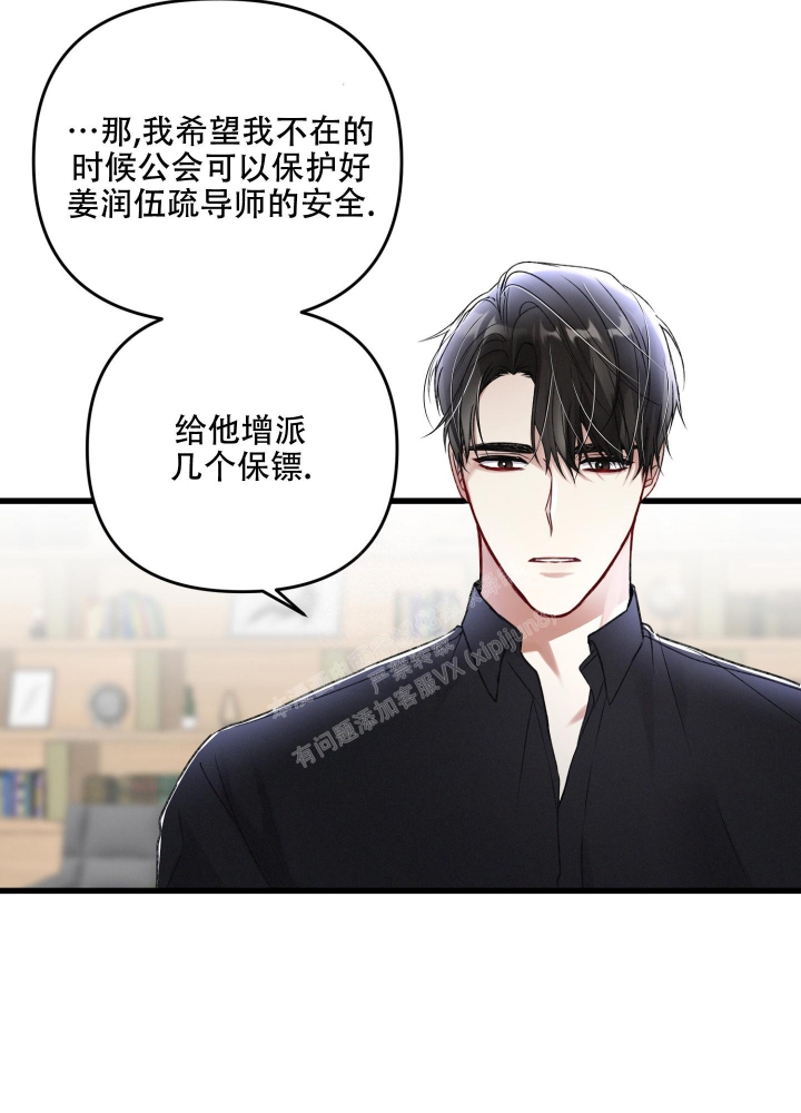 《不起眼向导的平凡日常》第92话 第25页