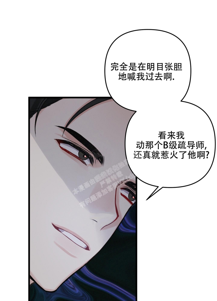 《不起眼向导的平凡日常》第92话 第32页