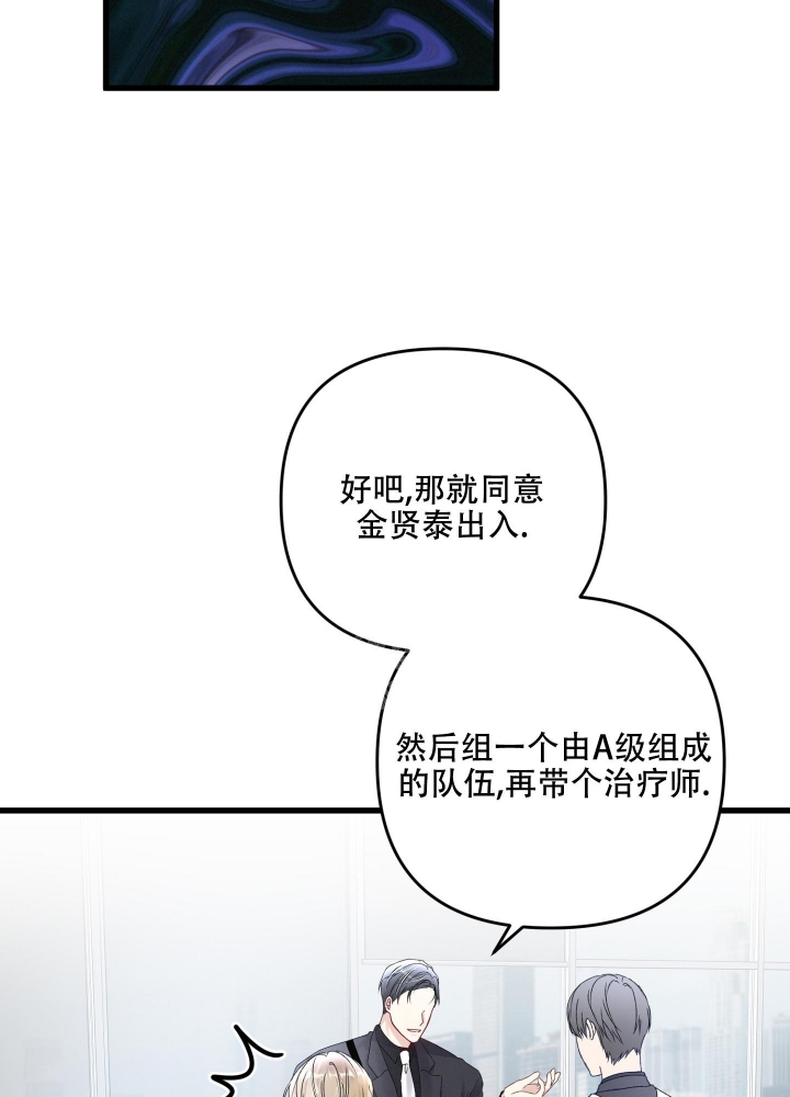《不起眼向导的平凡日常》第92话 第33页
