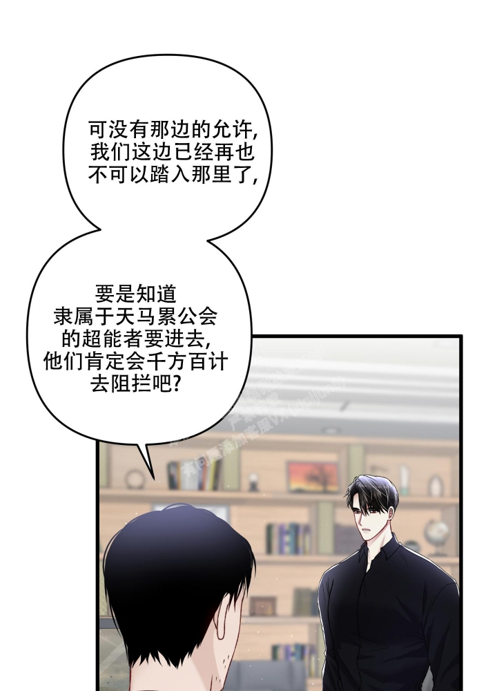 《不起眼向导的平凡日常》第92话 第5页