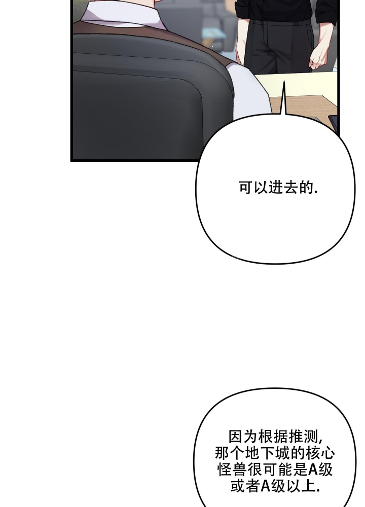 《不起眼向导的平凡日常》第92话 第6页