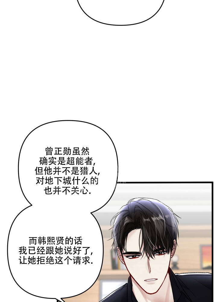 《不起眼向导的平凡日常》第92话 第9页