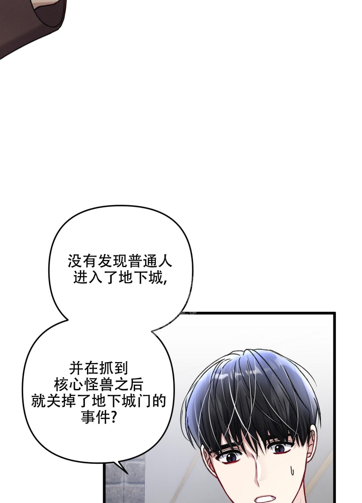《不起眼向导的平凡日常》第95话 第10页