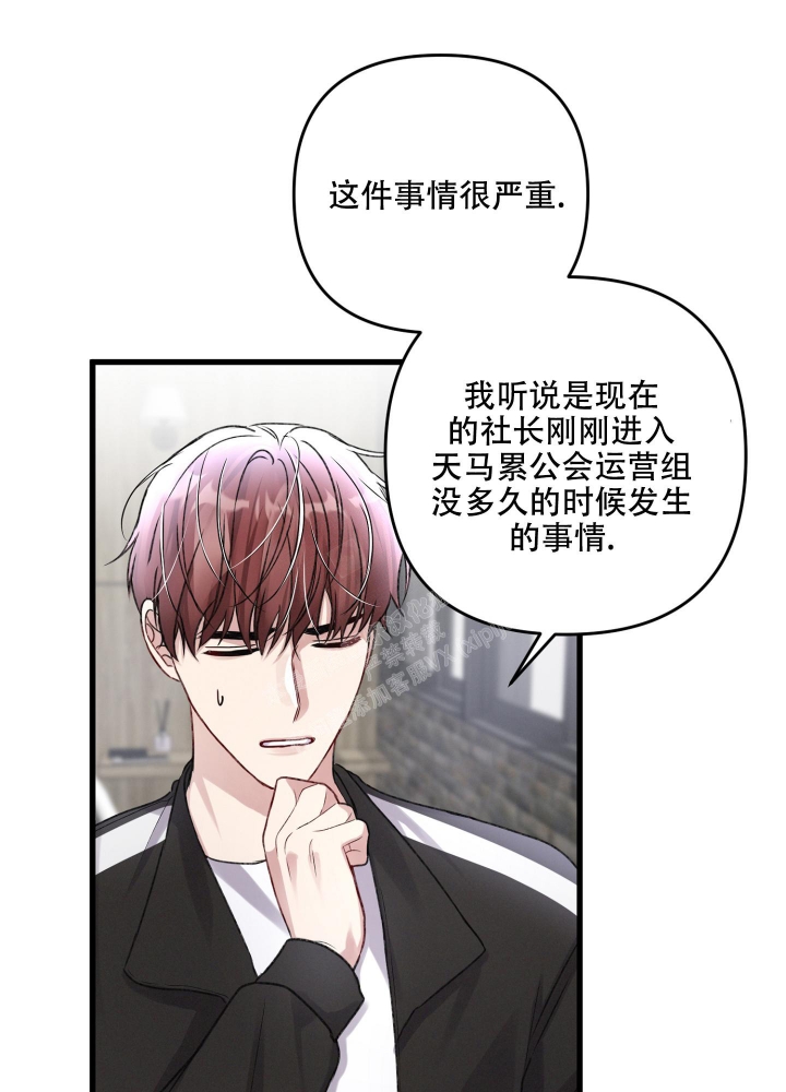 《不起眼向导的平凡日常》第95话 第12页