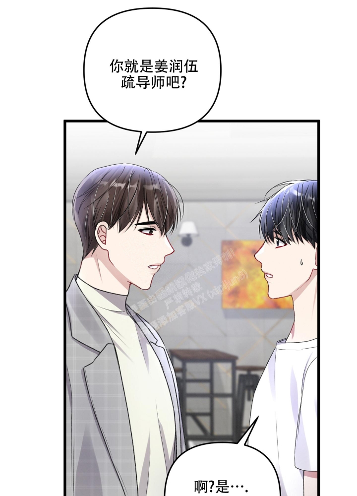 《不起眼向导的平凡日常》第95话 第28页