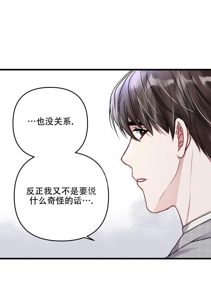 《不起眼向导的平凡日常》第95话 第32页