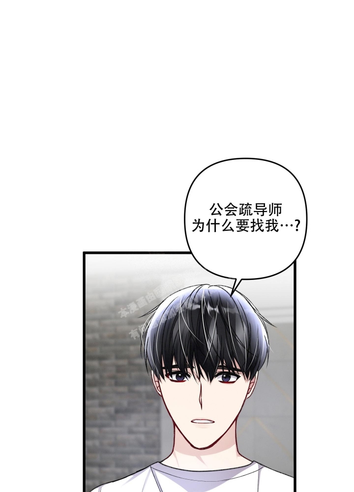 《不起眼向导的平凡日常》第95话 第33页